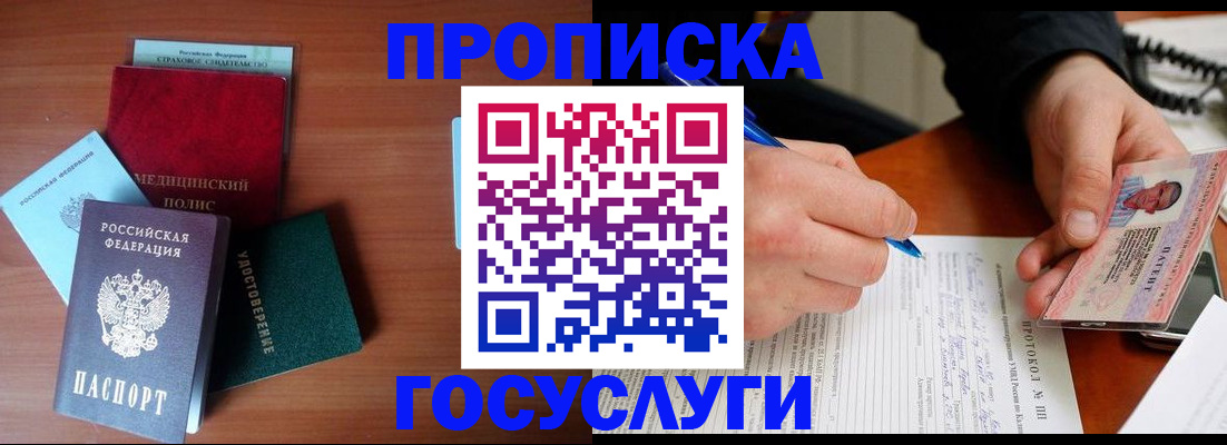 временная регистрация недорого в Рузе