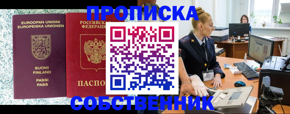 прописка 2025 в Рузе