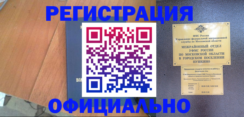 регистрация в Рузе