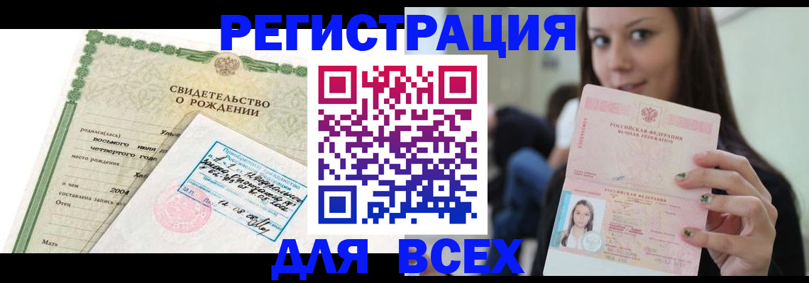 прописка от собственника в Рузе