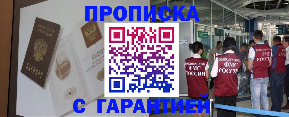 прописка законно в Рузе