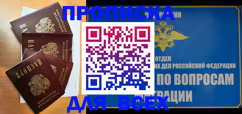 прописка для школы в Рузе