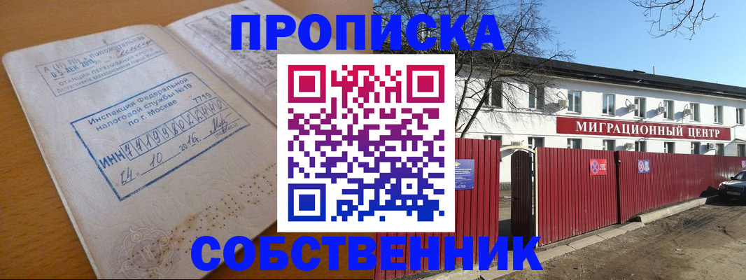 прописка иностранных граждан в Рузе