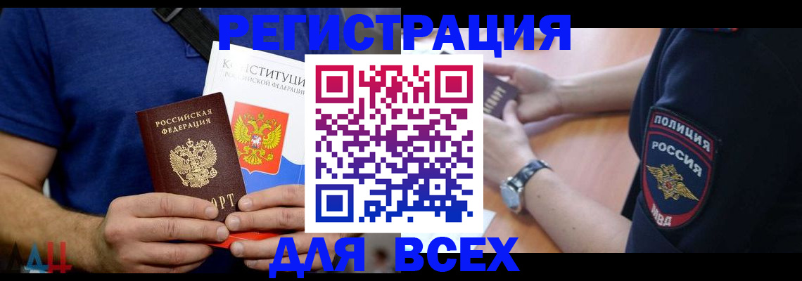 временная регистрация для всех в Рузе