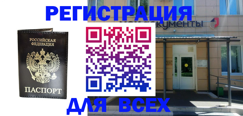 прописка от собственника в Рузе