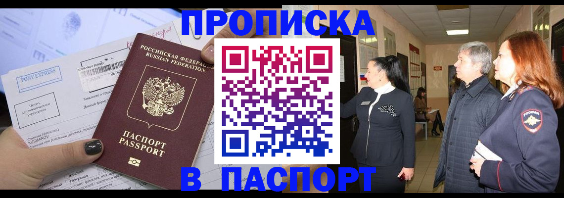 купить прописку в Рузе