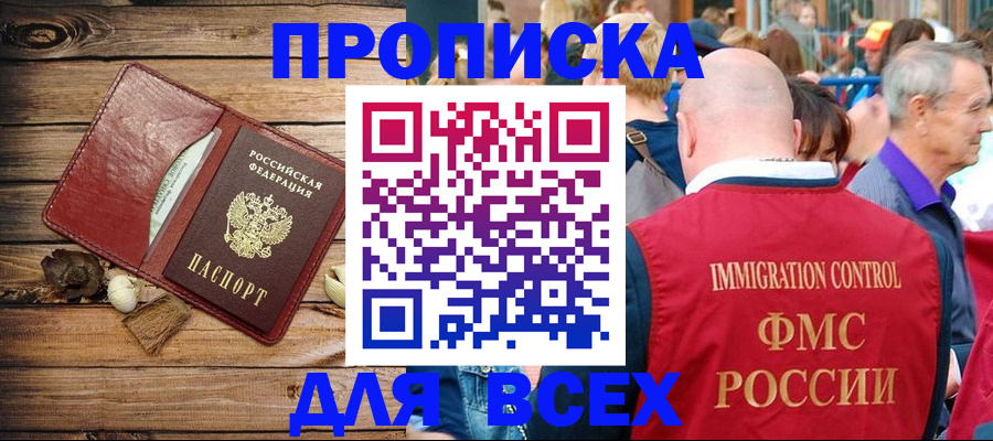 прописка штамп в Рузе